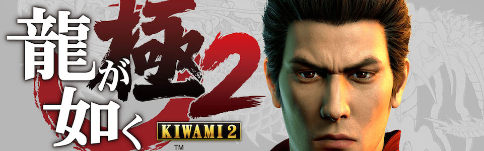 Yakuza Kiwami 2 Review – Like a Dragon